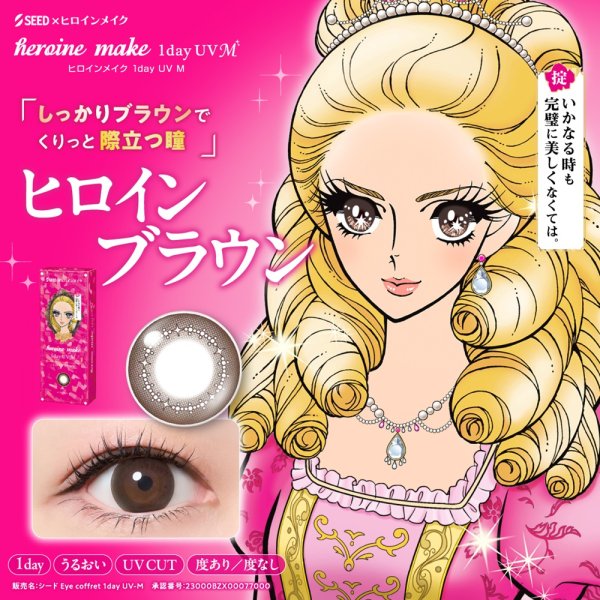 画像10: シード アイコフレ ヒロインメイク 1day UV M 30枚入 2箱セット（両目30日分）＜ワンデー／カラコン／SEED／heroine Make／UVカット／低含水／うるおい成分配合／度あり・度無し／KISSME＞ (10)