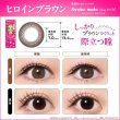 画像9: シード アイコフレ ヒロインメイク 1day UV M 10枚入 2箱セット（左右1箱ずつ）＜ワンデー／カラコン／SEED／heroine Make／UVカット／低含水／うるおい成分配合／度あり・度無し／KISSME＞ (9)