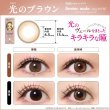 画像3: シード アイコフレ ヒロインメイク 1day UV M 10枚入 2箱セット（左右1箱ずつ）＜ワンデー／カラコン／SEED／heroine Make／UVカット／低含水／うるおい成分配合／度あり・度無し／KISSME＞ (3)