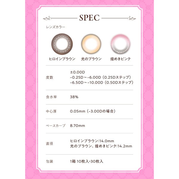 画像14: シード アイコフレ ヒロインメイク 1day UV M 30枚入 2箱セット（両目30日分）＜ワンデー／カラコン／SEED／heroine Make／UVカット／低含水／うるおい成分配合／度あり・度無し／KISSME＞ (14)