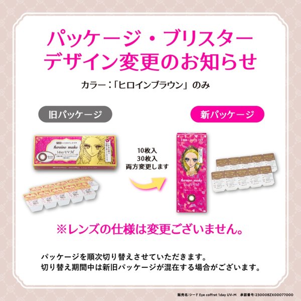 画像11: シード アイコフレ ヒロインメイク 1day UV M 10枚入 2箱セット（左右1箱ずつ）＜ワンデー／カラコン／SEED／heroine Make／UVカット／低含水／うるおい成分配合／度あり・度無し／KISSME＞ (11)