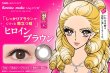 画像8: シード アイコフレ ヒロインメイク 1day UV M 10枚入 2箱セット（左右1箱ずつ）＜ワンデー／カラコン／SEED／heroine Make／UVカット／低含水／うるおい成分配合／度あり・度無し／KISSME＞ (8)