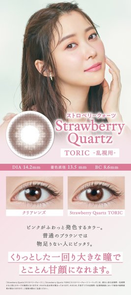 画像12: ピア トパーズ トーリック 10枚入り 12箱セット（左右6箱ずつ）  ＜ワンデー／PIA TOPARDS TORIC／乱視用カラコン／全4色／サンドイッチ構造／高含水／UVカット＞ (12)