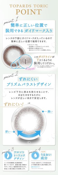 画像13: ピア トパーズ トーリック 10枚入り 12箱セット（左右6箱ずつ）  ＜ワンデー／PIA TOPARDS TORIC／乱視用カラコン／全4色／サンドイッチ構造／高含水／UVカット＞ (13)