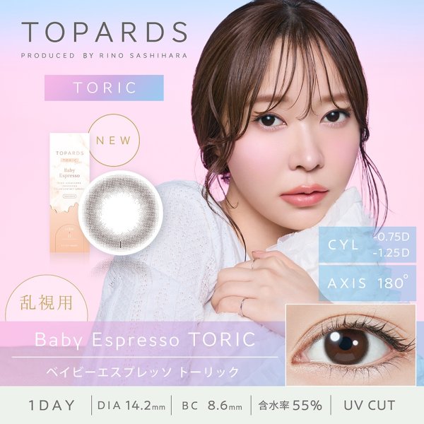 画像2: ピア トパーズ トーリック 10枚入り 12箱セット（左右6箱ずつ）  ＜ワンデー／PIA TOPARDS TORIC／乱視用カラコン／全4色／サンドイッチ構造／高含水／UVカット＞ (2)