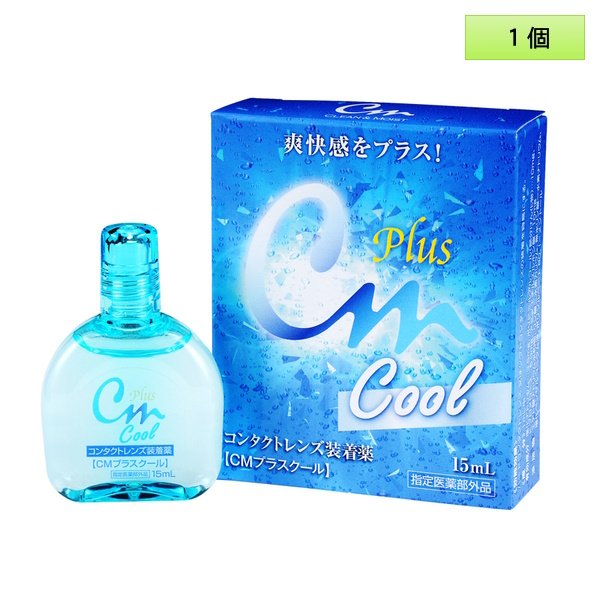 画像1: エイコー CMプラスクール 15mL 1個 ＜ソフト・ハード兼用コンタクトレンズ装着液／EIKO CM plus Cool／カラコンとも相性◎＞ (1)