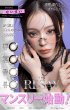 画像6: PIA RESAY ワンマンス 2枚入 1箱 ＜リセイ／マンスリー／カラコン／サークルレンズ／せいせい(田向星華)プロデュース・イメモ／度あり・度なし／1Month／1ヶ月タイプ＞ (6)