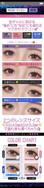 画像9: PIA RESAY ワンマンス 2枚入 1箱 ＜リセイ／マンスリー／カラコン／サークルレンズ／せいせい(田向星華)プロデュース・イメモ／度あり・度なし／1Month／1ヶ月タイプ＞ (9)