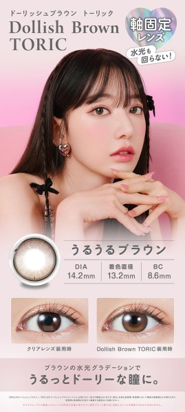 画像11: 【宮脇咲良プロデュース・イメモ】PIA MOLAK TORIC モラク トーリック  10枚入り 1箱 ＜ワンデー／乱視用／度あり・度なし／ASTIGMATIZM＞ (11)