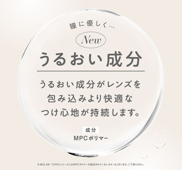 画像14: 【宮脇咲良プロデュース・イメモ】PIA MOLAK TORIC モラク トーリック  10枚入り 1箱 ＜ワンデー／乱視用／度あり・度なし／ASTIGMATIZM＞ (14)