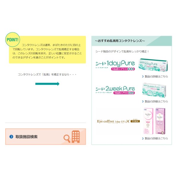 画像11: シード　ワンデーピュア うるおい プラス乱視用 32枚入り 12箱セット（左右6箱ずつ）＜SEED 1day Pure／Toric／トーリック／Astigmatism／乱視度数-2.25迄対応(180°のみ)／1日使い捨て＞ (11)