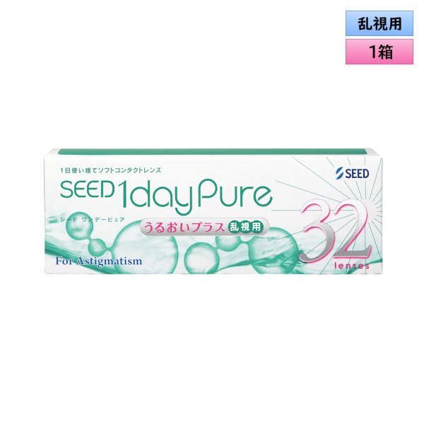 画像1: シード　ワンデーピュア うるおいプラス 乱視用 32枚入り 1箱＜1day Pure／Toric／トーリック／Astigmatism／乱視度数-2.25迄対応(180°のみ)／1日使い捨て＞ (1)