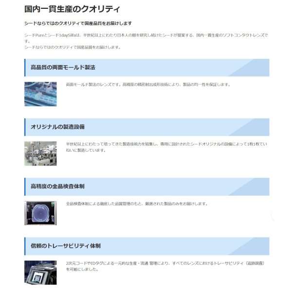 画像8: シード　ワンデーピュア うるおい プラス乱視用 32枚入り 12箱セット（左右6箱ずつ）＜SEED 1day Pure／Toric／トーリック／Astigmatism／乱視度数-2.25迄対応(180°のみ)／1日使い捨て＞ (8)