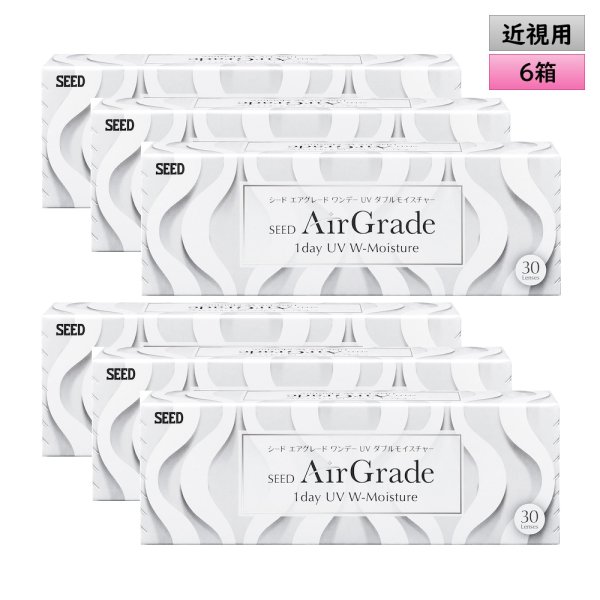画像1: シード　エアグレード ワンデー UV ダブルモイスチャー 30枚入 6箱セット（左右3箱ずつ） ＜SEED AirGrade 1day UV W-Moisture／両目90日分＞ (1)