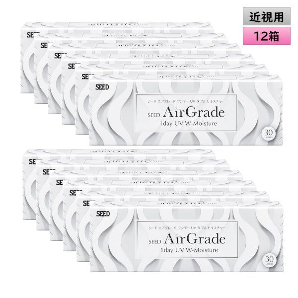 画像1: シード　エアグレード ワンデー UV ダブルモイスチャー 30枚入 12箱セット（左右6箱ずつ） ＜SEED AirGrade 1day UV W-Moisture／両目180日分＞ (1)