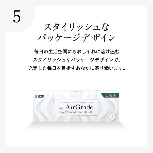 画像12: シード　エアグレード ワンデー UV ダブルモイスチャー トーリック（乱視用） 30枚入 1箱 ＜SEED AirGrade 1day UV W-Moisture TORIC／Astigmatism／両目15日分＞ (12)
