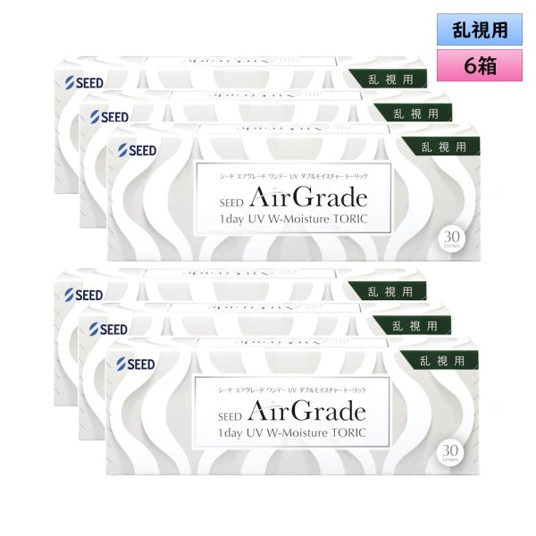 画像1: シード　エアグレード ワンデー UV ダブルモイスチャー トーリック（乱視用） 30枚入 6箱セット（左右3箱ずつ） ＜SEED AirGrade 1day UV W-Moisture TORIC／Astigmatism／両目90日分＞ (1)