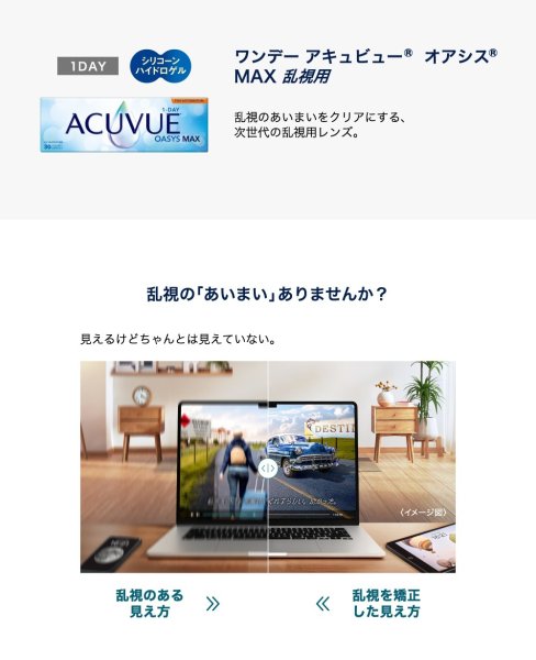 画像2: ワンデー アキュビュー オアシス MAX 乱視用 30枚入 3箱セット（同度数90枚分）＜ジョンソン・エンド・ジョンソン／乱視用／TORIC／オアシス マックス／1-DAY ACUVUE OASYS MAX for Astigmatism＞ (2)