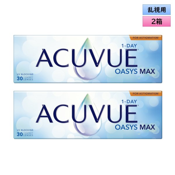 画像1: ワンデー アキュビュー オアシス MAX 乱視用 30枚入 2箱セット（左右1箱ずつ）＜ジョンソン・エンド・ジョンソン／乱視用／TORIC／オアシス マックス／1-DAY ACUVUE OASYS MAX for Astigmatism＞ (1)