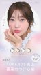 画像6: トパーズ シリコーンハイドロゲル 10枚入り 1箱＜TOPARDS SILICONE HYDROGEL／指原莉乃プロデュース／ワンデーカラコン／シリコーンハイドロゲル／酸素透過率約13倍／1日使い捨て＞ (6)