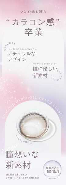 画像7: トパーズ シリコーンハイドロゲル 10枚入り 1箱＜TOPARDS SILICONE HYDROGEL／指原莉乃プロデュース／ワンデーカラコン／シリコーンハイドロゲル／酸素透過率約13倍／1日使い捨て＞ (7)