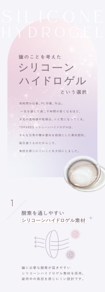 画像13: トパーズ シリコーンハイドロゲル 10枚入り 1箱＜TOPARDS SILICONE HYDROGEL／指原莉乃プロデュース／ワンデーカラコン／シリコーンハイドロゲル／酸素透過率約13倍／1日使い捨て＞ (13)