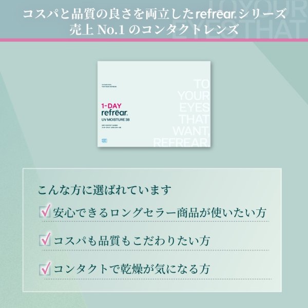画像3: フロムアイズ ワンデー リフレア UV モイスチャー 38  100枚入り 1箱＜fromeyes 1-DAY refrear UV Moisture 38／低含水／1日使い捨て／ソフトコンタクトレンズ／橋本愛さんイメージモデル＞ (3)