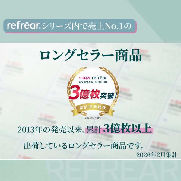 画像4: フロムアイズ ワンデー リフレア UV モイスチャー 38  100枚入り 1箱＜fromeyes 1-DAY refrear UV Moisture 38／低含水／1日使い捨て／ソフトコンタクトレンズ／橋本愛さんイメージモデル＞ (4)