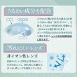 画像7: フロムアイズ ワンデー リフレア UV モイスチャー 38  100枚入り 1箱＜fromeyes 1-DAY refrear UV Moisture 38／低含水／1日使い捨て／ソフトコンタクトレンズ／橋本愛さんイメージモデル＞ (7)