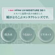 画像11: フロムアイズ ワンデー リフレア UV モイスチャー 38  100枚入り 1箱＜fromeyes 1-DAY refrear UV Moisture 38／低含水／1日使い捨て／ソフトコンタクトレンズ／橋本愛さんイメージモデル＞ (11)