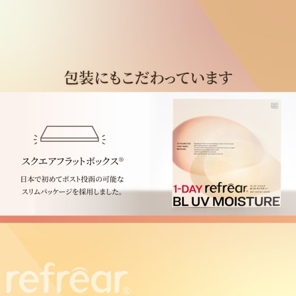 画像8: フロムアイズ ワンデー リフレア BL UV モイスチャー 30枚入り 6箱セット＜FromEyes 1day refrear／Blue Light Cut／ブルーライト／シリコーンハイドロゲル＞ (8)