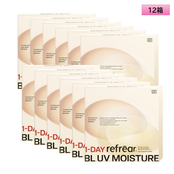 画像1: フロムアイズ ワンデー リフレア BL UV モイスチャー 30枚入り 12箱セット＜FromEyes 1day refrear／Blue Light Cut／ブルーライト／シリコーンハイドロゲル＞ (1)
