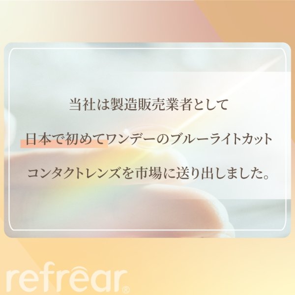 画像4: フロムアイズ ワンデー リフレア BL UV モイスチャー 30枚入り 6箱セット＜FromEyes 1day refrear／Blue Light Cut／ブルーライト／シリコーンハイドロゲル＞ (4)