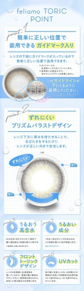 画像5: ピア フェリアモ トーリック 10枚入り 2箱セット（左右１箱ずつ） ＜ワンデー／コーヒーゼリートーリック／PIA feliamo TORIC／乱視用カラコン／CYL-0.75・-1.25・Ax180°／サンドイッチ構造／高含水／UVカット／人気色／学校バレしにくい＞ (5)