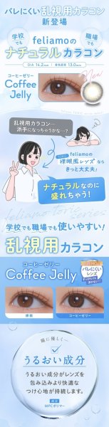 画像4: ピア フェリアモ トーリック 10枚入り 2箱セット（左右１箱ずつ） ＜ワンデー／コーヒーゼリートーリック／PIA feliamo TORIC／乱視用カラコン／CYL-0.75・-1.25・Ax180°／サンドイッチ構造／高含水／UVカット／人気色／学校バレしにくい＞ (4)