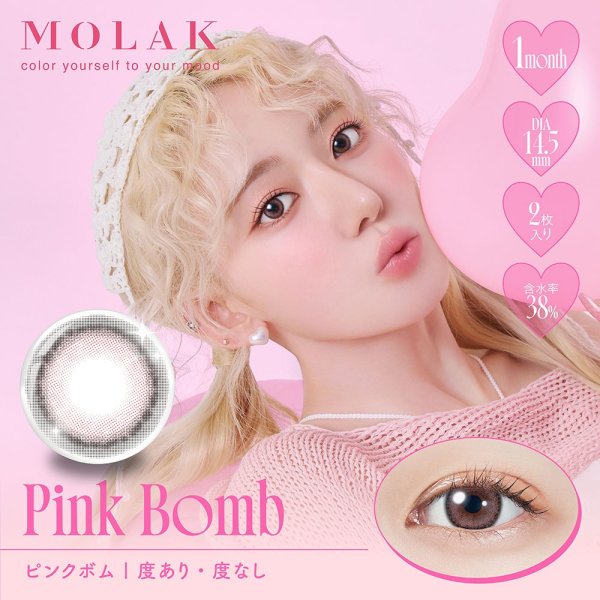 画像5: 【送料無料】 PIA MOLAK（モラク）1マンス 2枚入×4箱（左右2箱ずつ） 度あり・度なし 【宮脇咲良プロデュース】 (5)