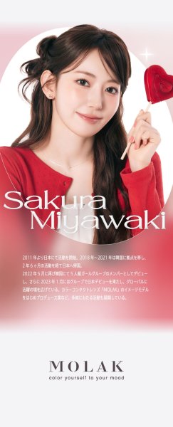 画像28: 【送料無料】 PIA MOLAK（モラク）1マンス 2枚入×4箱（左右2箱ずつ） 度あり・度なし 【宮脇咲良プロデュース】 (28)