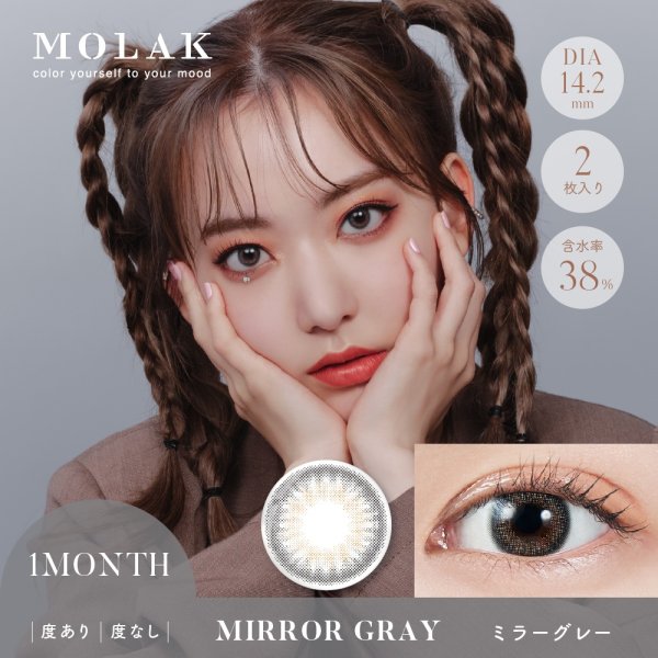 画像18: 【送料無料】 PIA MOLAK（モラク）1マンス 2枚入×4箱（左右2箱ずつ） 度あり・度なし 【宮脇咲良プロデュース】 (18)