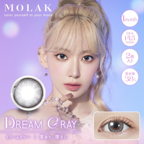 画像6: 【送料無料】 PIA MOLAK（モラク）1マンス 2枚入×4箱（左右2箱ずつ） 度あり・度なし 【宮脇咲良プロデュース】 (6)