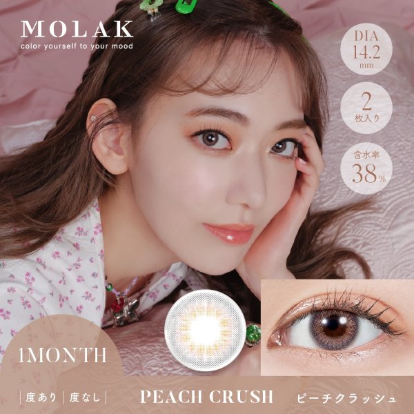 画像19: 【送料無料】 PIA MOLAK（モラク）1マンス 2枚入×4箱（左右2箱ずつ） 度あり・度なし 【宮脇咲良プロデュース】 (19)