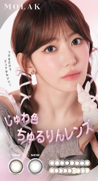 画像21: 【送料無料】 PIA MOLAK（モラク）1マンス 2枚入×4箱（左右2箱ずつ） 度あり・度なし 【宮脇咲良プロデュース】 (21)