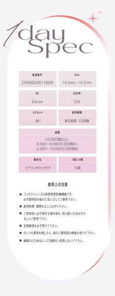 画像29: 宮脇咲良プロデュース PIA MOLAK モラク ワンデー 10枚入×1箱【メール便送料無料】 (29)