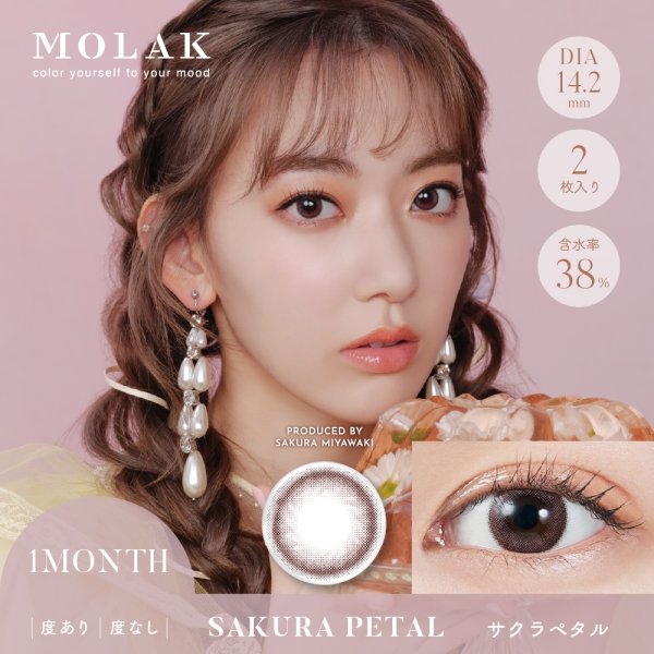 画像13: 【送料無料】 PIA MOLAK（モラク）1マンス 2枚入×4箱（左右2箱ずつ） 度あり・度なし 【宮脇咲良プロデュース】 (13)
