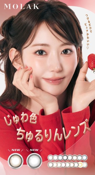画像21: 宮脇咲良プロデュース PIA MOLAK モラク ワンデー 10枚入×1箱【メール便送料無料】 (21)