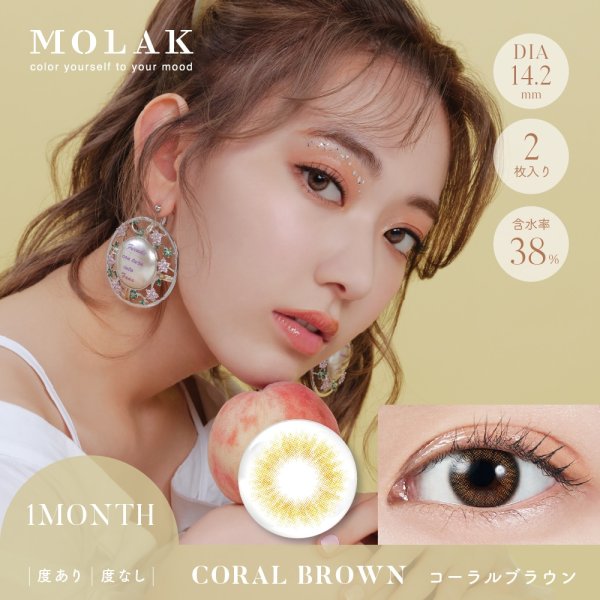 画像17: 【送料無料】 PIA MOLAK（モラク）1マンス 2枚入×4箱（左右2箱ずつ） 度あり・度なし 【宮脇咲良プロデュース】 (17)