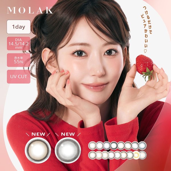 画像1: 宮脇咲良プロデュース PIA MOLAK モラク ワンデー 10枚入×1箱【メール便送料無料】 (1)