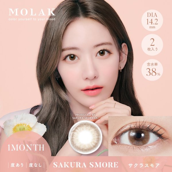 画像12: 【送料無料】 PIA MOLAK（モラク）1マンス 2枚入×4箱（左右2箱ずつ） 度あり・度なし 【宮脇咲良プロデュース】 (12)