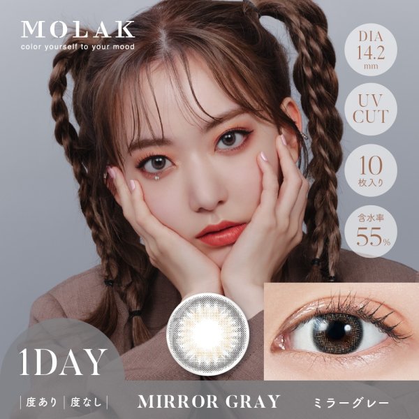 画像20: 宮脇咲良プロデュース PIA MOLAK モラク ワンデー 10枚入×1箱【メール便送料無料】 (20)