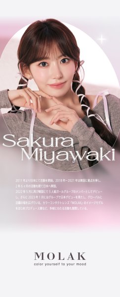 画像30: 宮脇咲良プロデュース PIA MOLAK モラク ワンデー 10枚入×1箱【メール便送料無料】 (30)