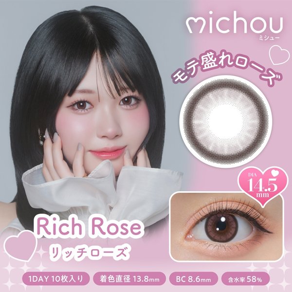 画像4: PIA　michou 10枚入 4箱セット（左右2箱ずつ）＜ミシュー／ワンデー／カラコン／サークルレンズ／轟すみれイメージモデル／度あり・度なし／着色直径最大14.1mm＞ (4)